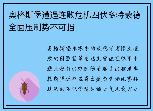 奥格斯堡遭遇连败危机四伏多特蒙德全面压制势不可挡